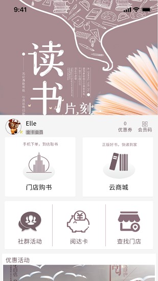 阅达书城app官网版下载手机软件app截图