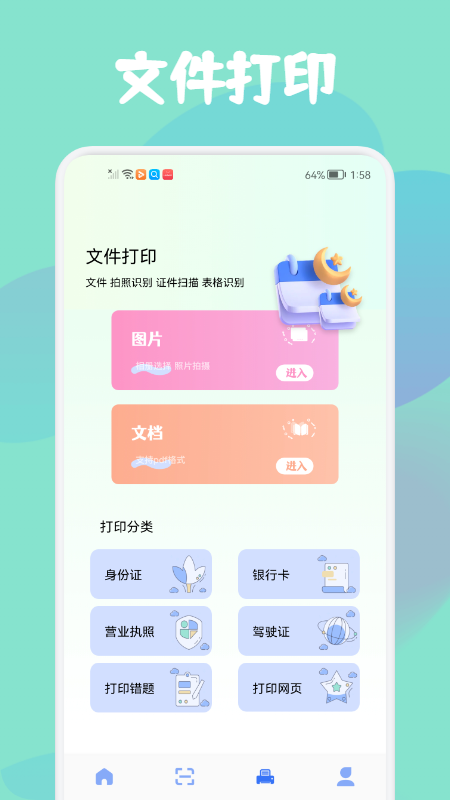 智证证件照美颜手机软件app截图