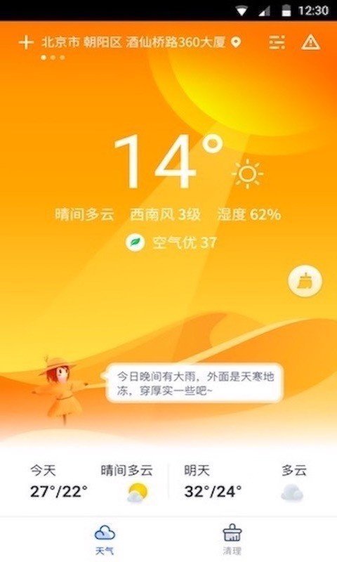 指间天气手机软件app截图