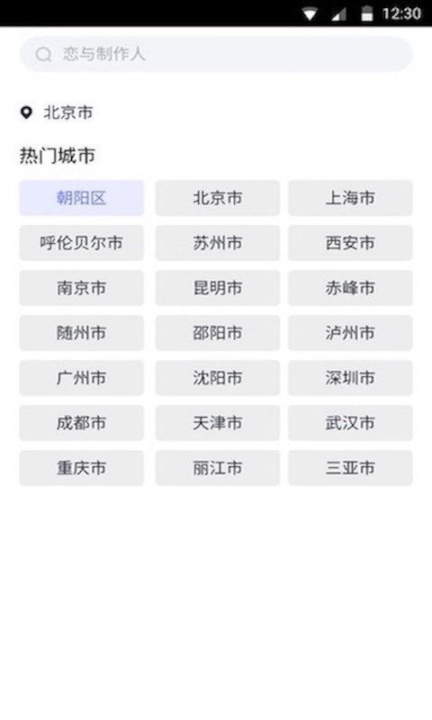 指间天气手机软件app截图