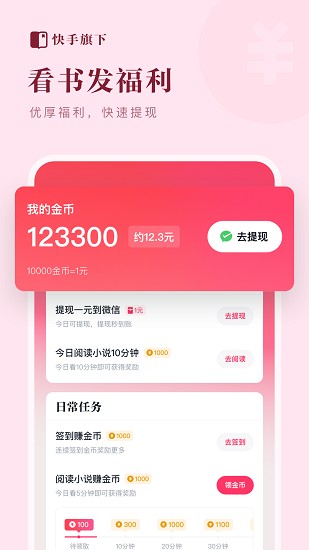 快手免费小说手机软件app截图