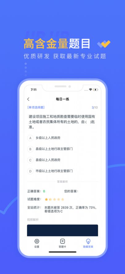 准题汇手机软件app截图