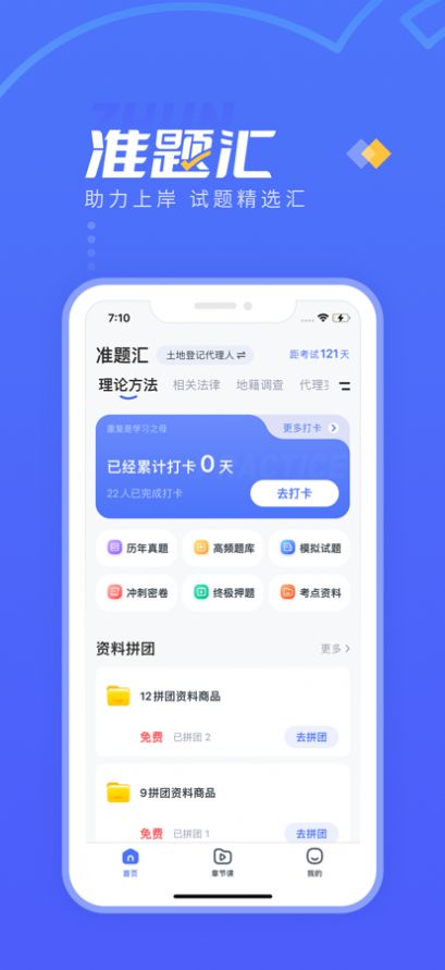 准题汇手机软件app截图