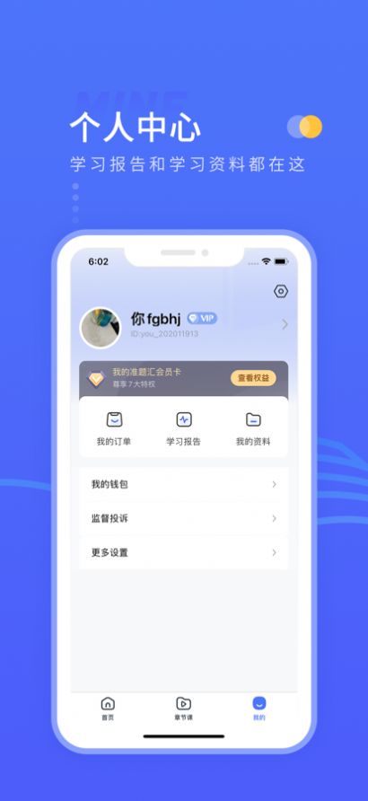 准题汇手机软件app截图