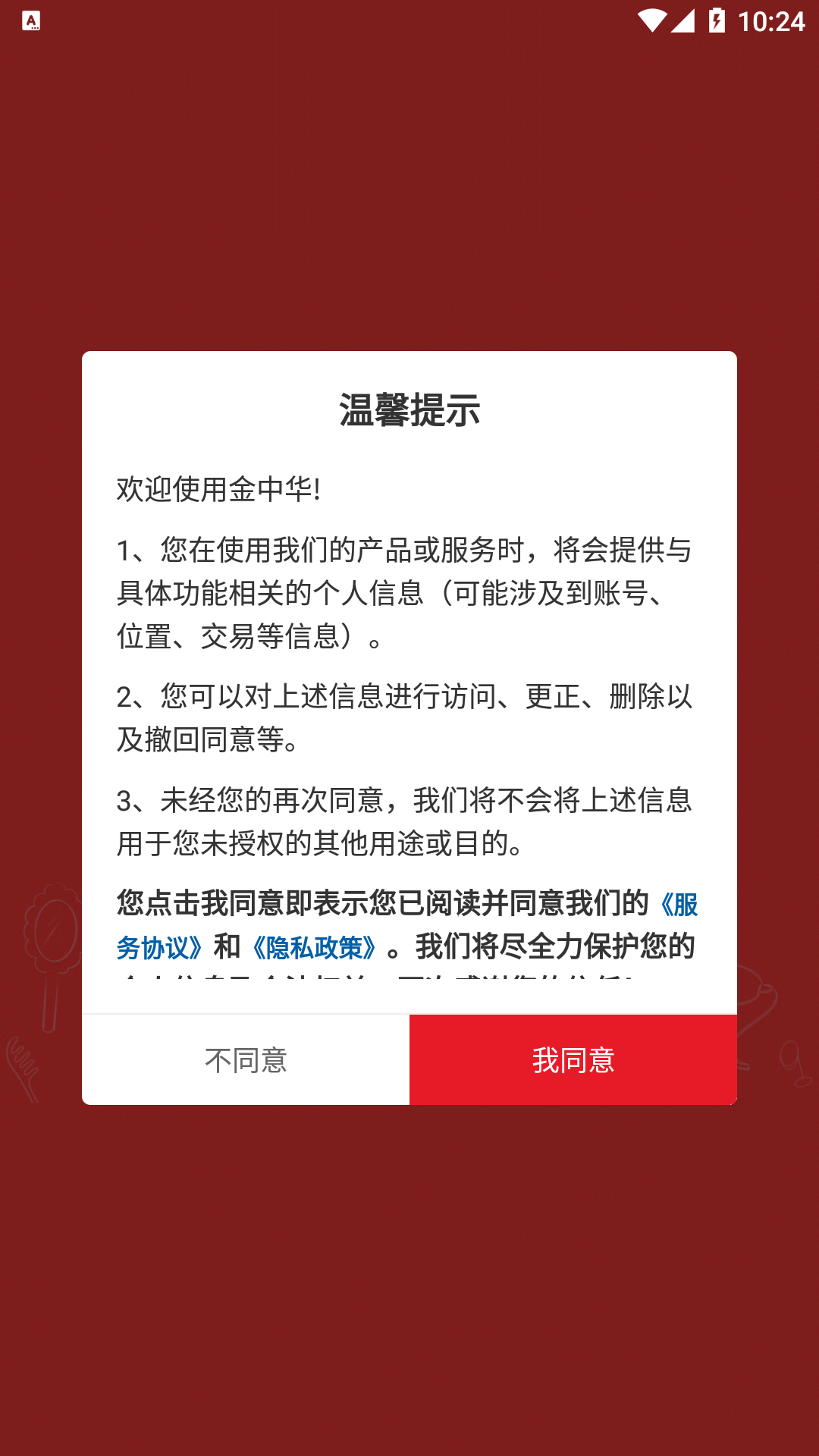 金中华手机软件app截图