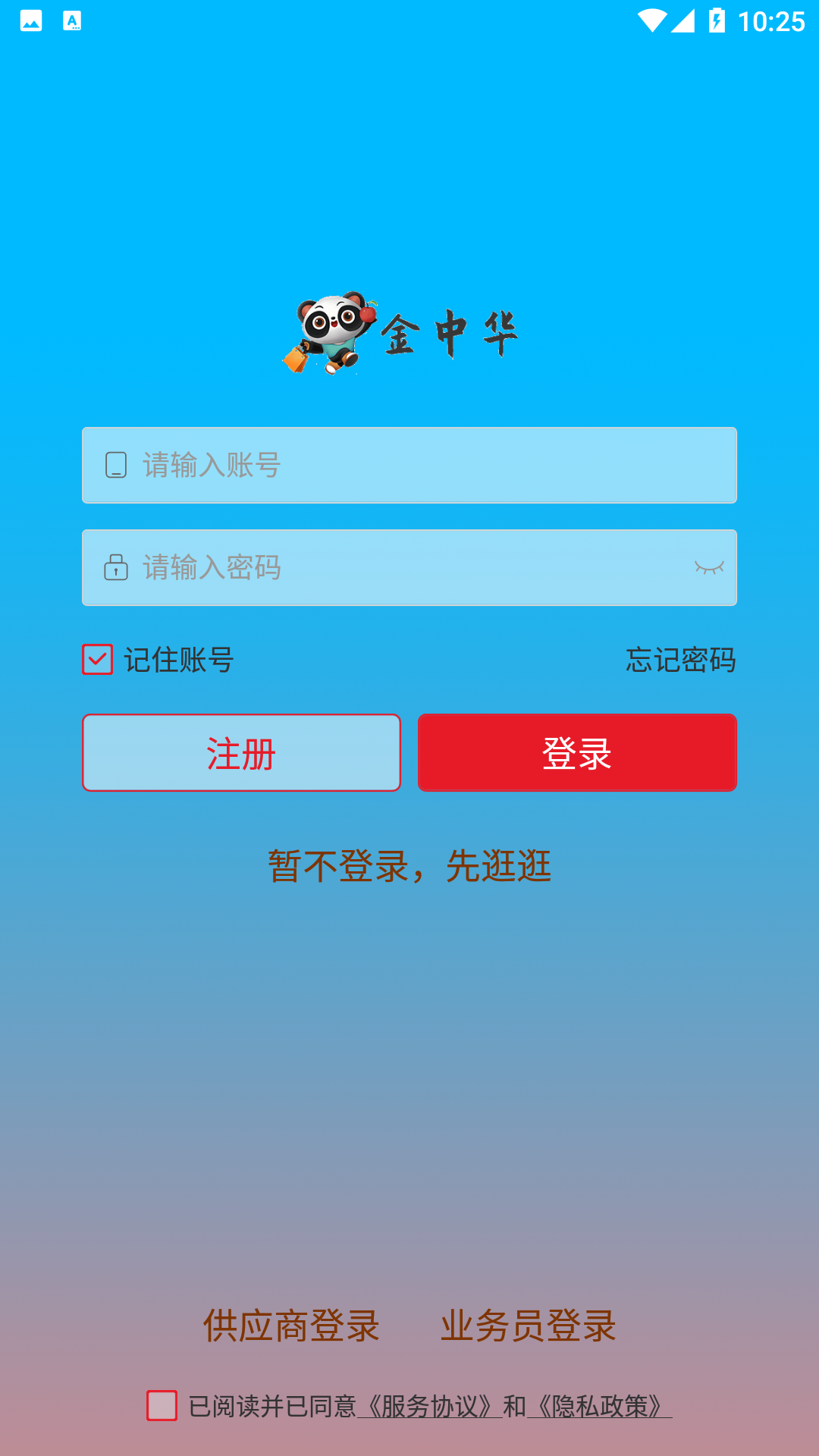 金中华手机软件app截图