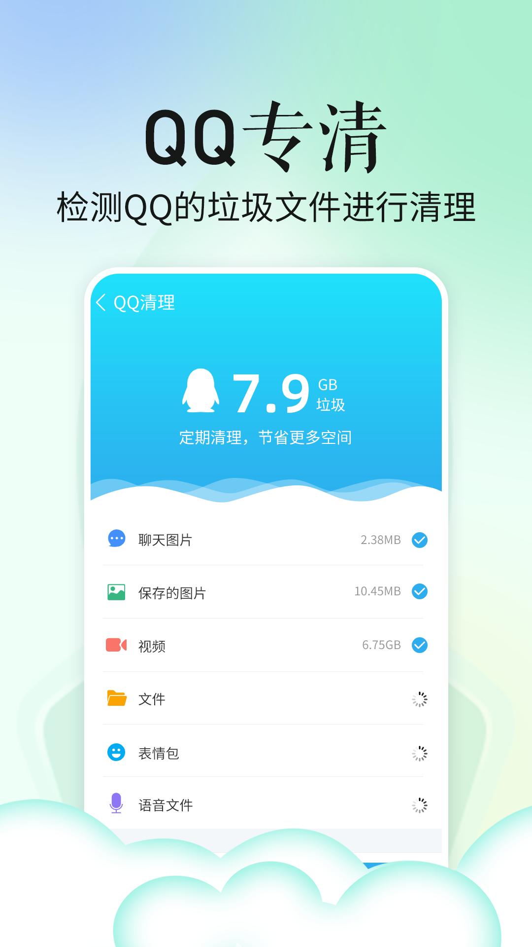 超级省电宝手机软件app截图