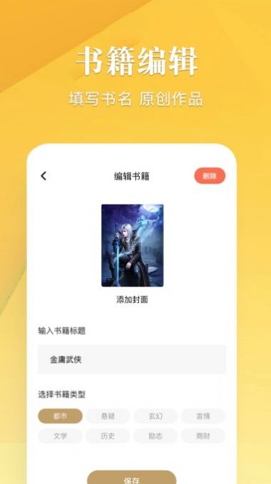 笔趣谷手机软件app截图