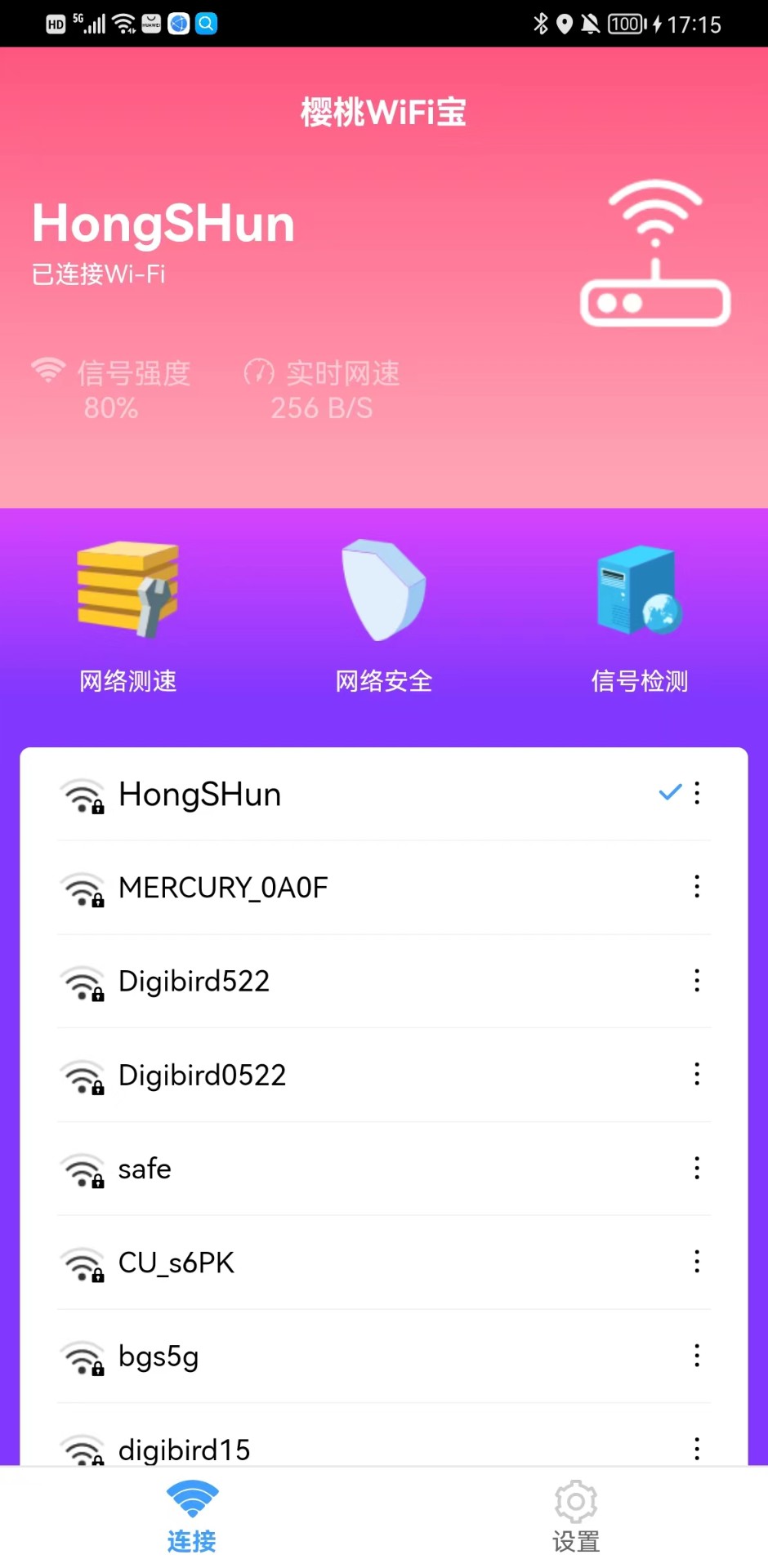 樱桃WiFi宝手机软件app截图