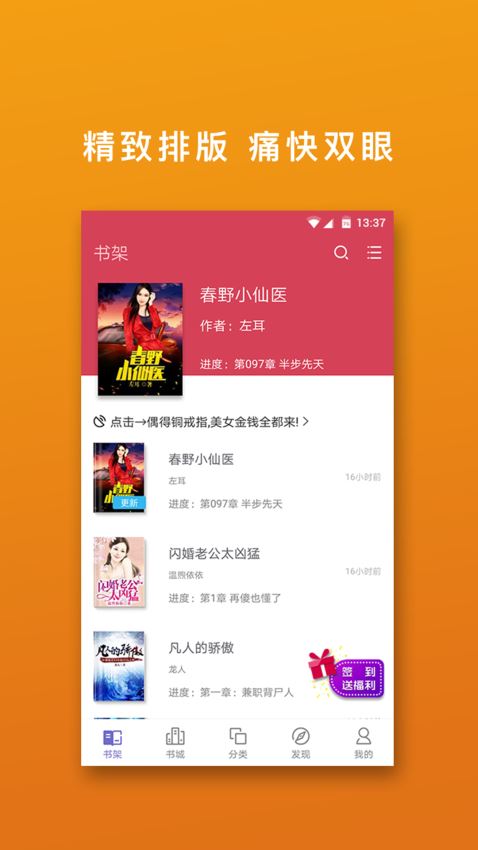 桃色小说免费版手机软件app截图