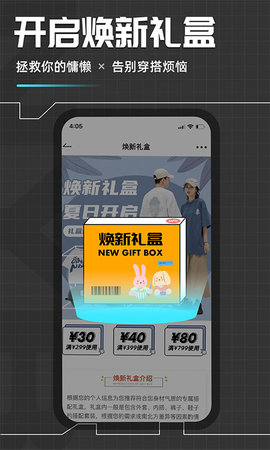 男衣邦穿衣搭配手机软件app截图