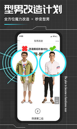 男衣邦穿衣搭配手机软件app截图