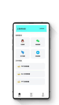 极简数据恢复管家手机软件app截图