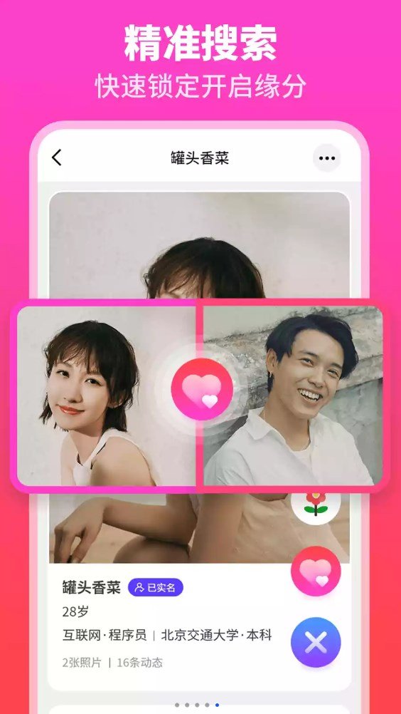 佳偶婚恋交友最新版手机软件app截图