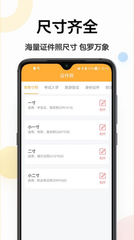 精修电子证件照手机软件app截图