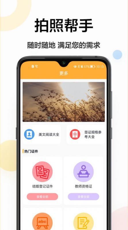 精修电子证件照手机软件app截图