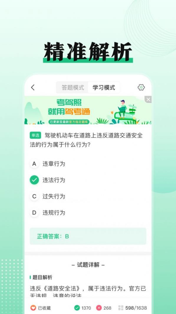 驾考科目一点通手机软件app截图