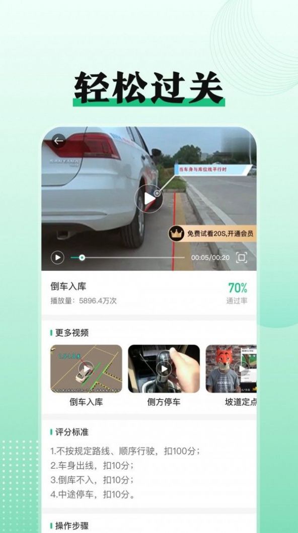 驾考科目一点通手机软件app截图