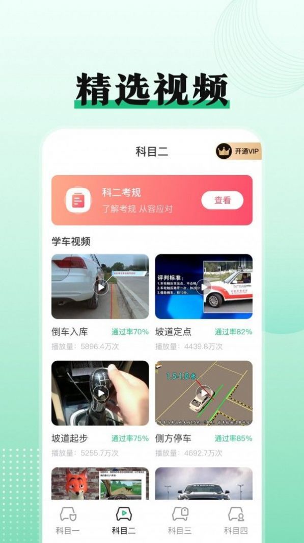 驾考科目一点通手机软件app截图