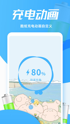 灵动充电动画手机软件app截图