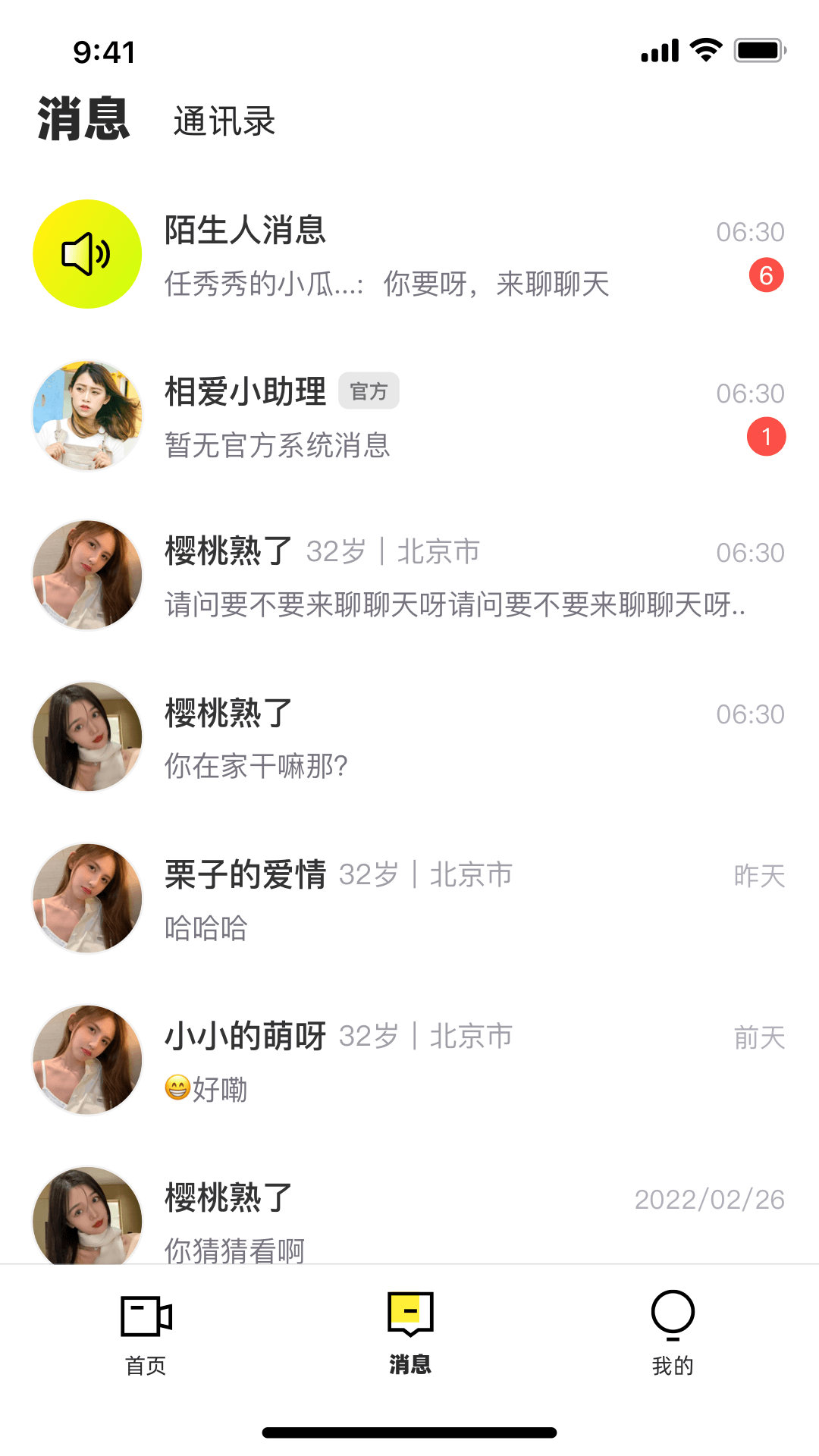 趣相爱相亲APP下载手机软件app截图