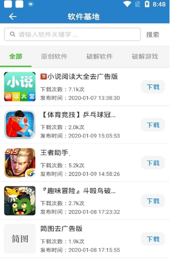 魔方软件库手机软件app截图