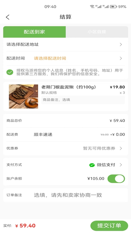 马派生鲜手机软件app截图