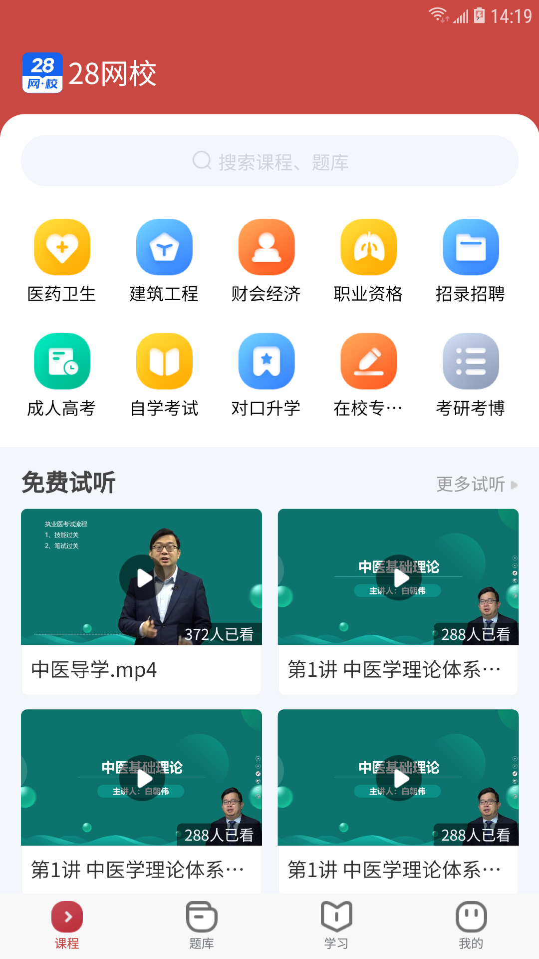 28网校手机软件app截图