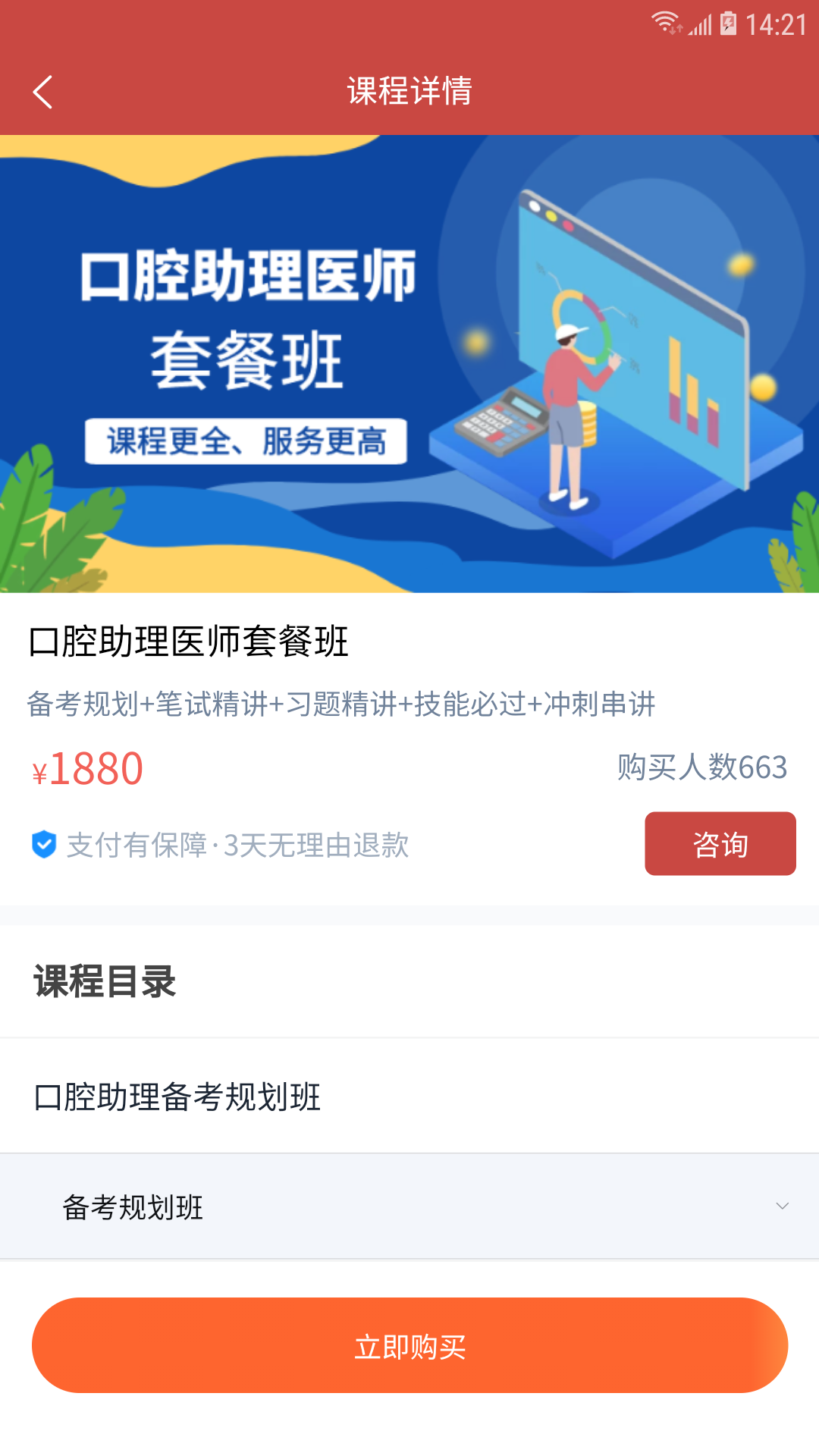 28网校手机软件app截图