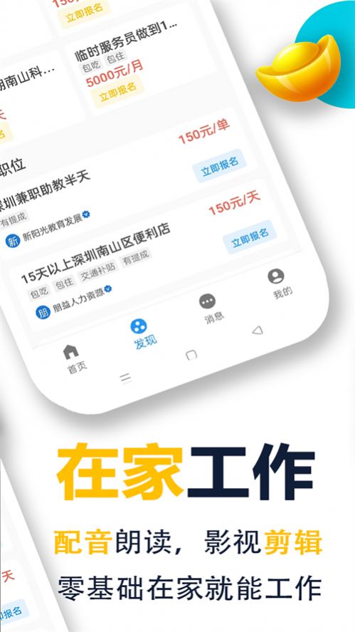 菜鸟兼职平台手机软件app截图