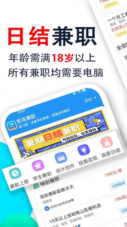 菜鸟兼职平台手机软件app截图