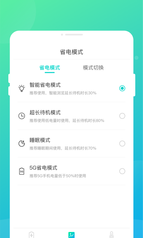 专业电池卫士手机软件app截图