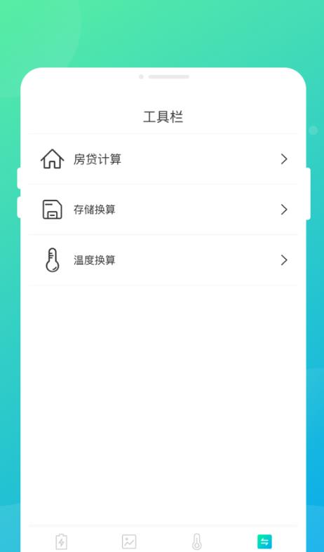 专业电池卫士手机软件app截图