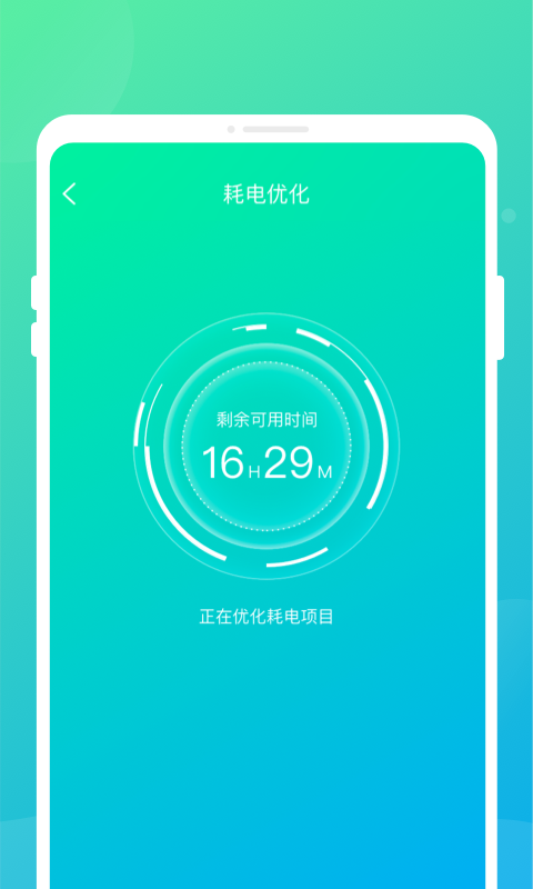 专业电池卫士手机软件app截图