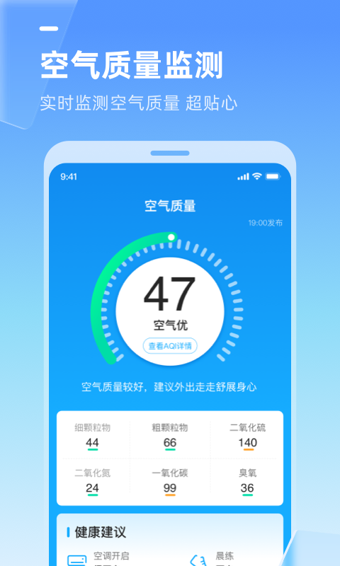 多多天气手机软件app截图