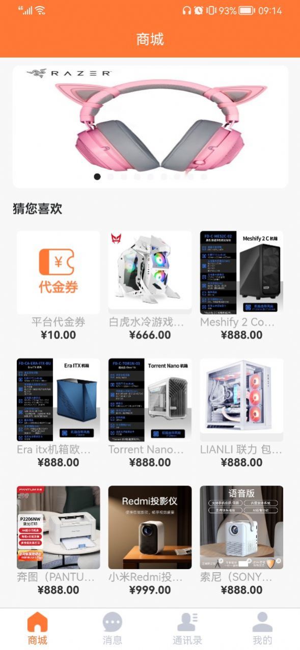 福鑫商城手机软件app截图