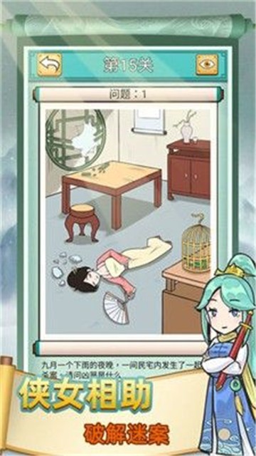 断案小秀才手游app截图