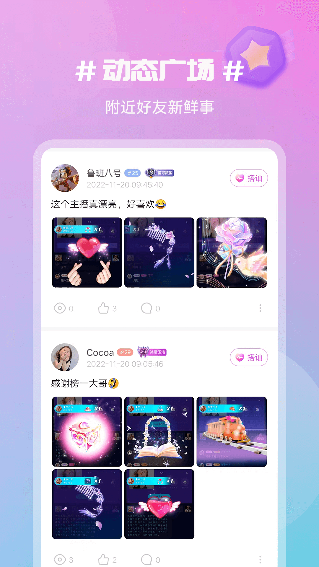 感聊手机软件app截图