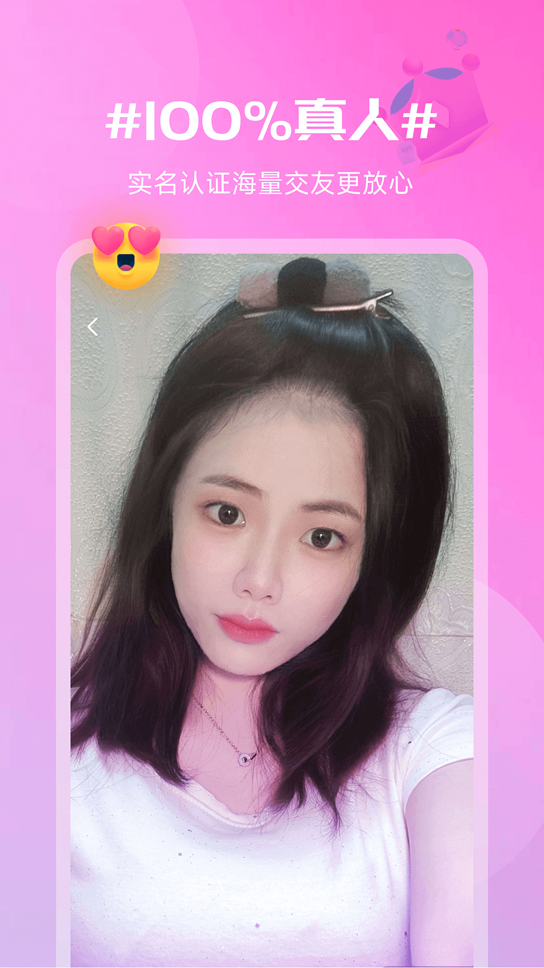 感聊手机软件app截图