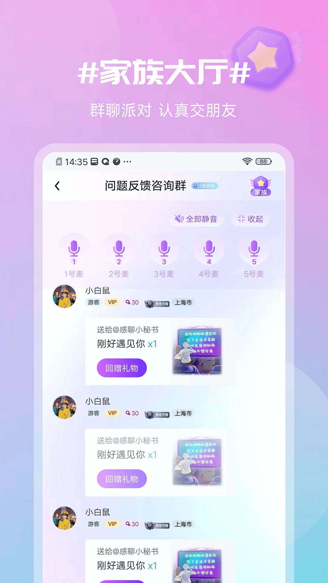 感聊手机软件app截图