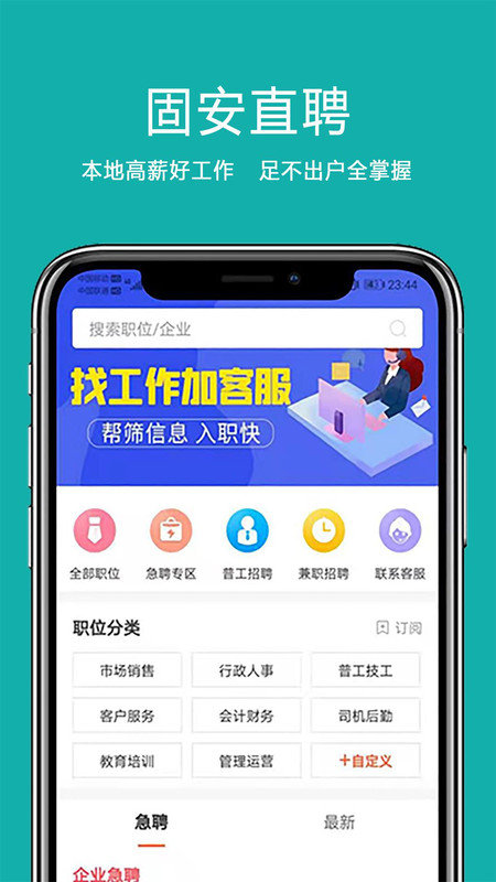 固安直聘最新版下载手机软件app截图