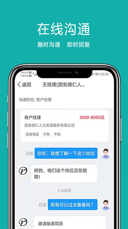 固安直聘最新版下载手机软件app截图
