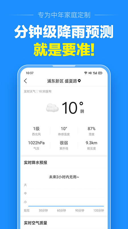 准点天气2022版下载手机软件app截图