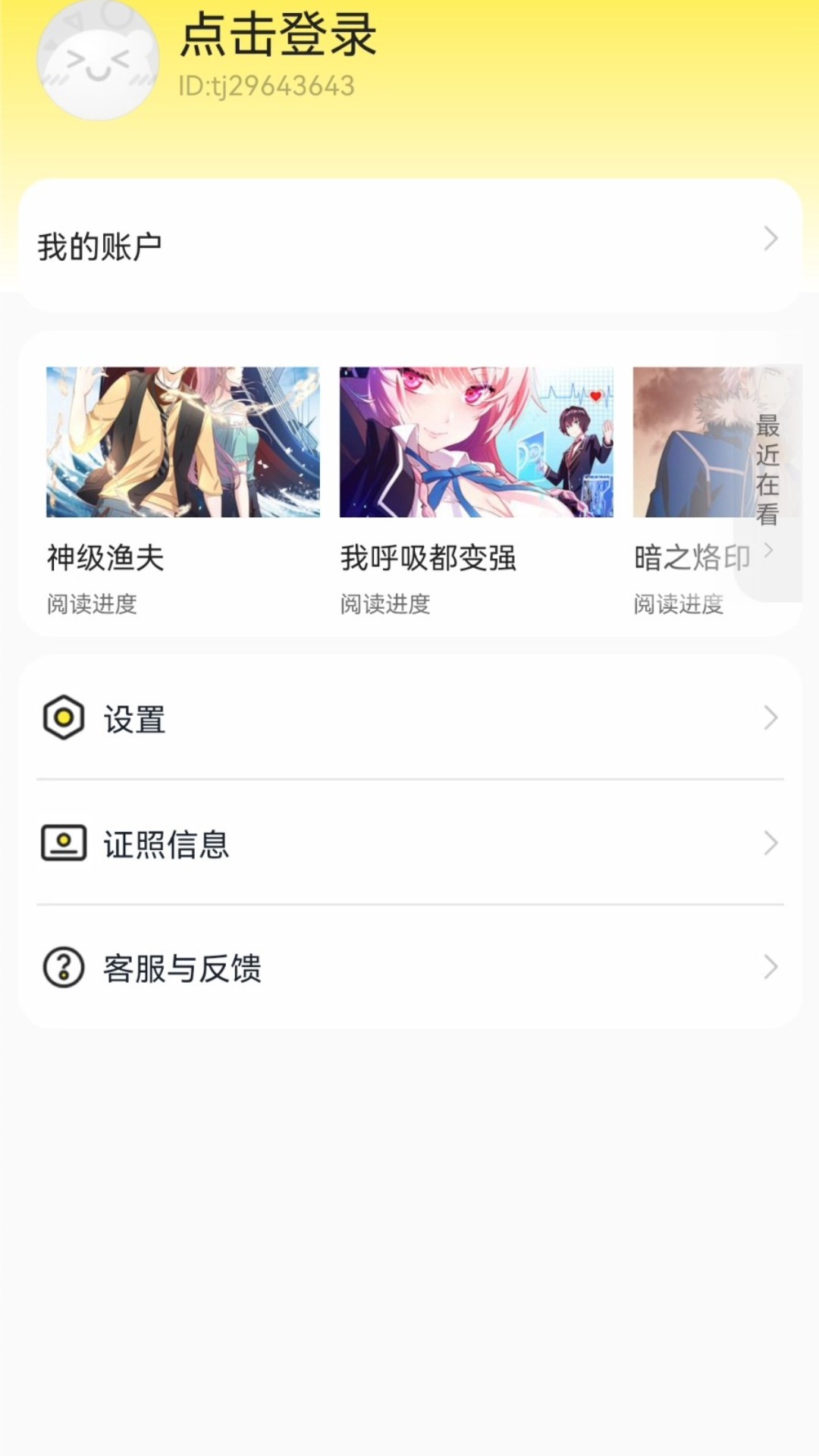 呱漫漫画免费版下载手机软件app截图