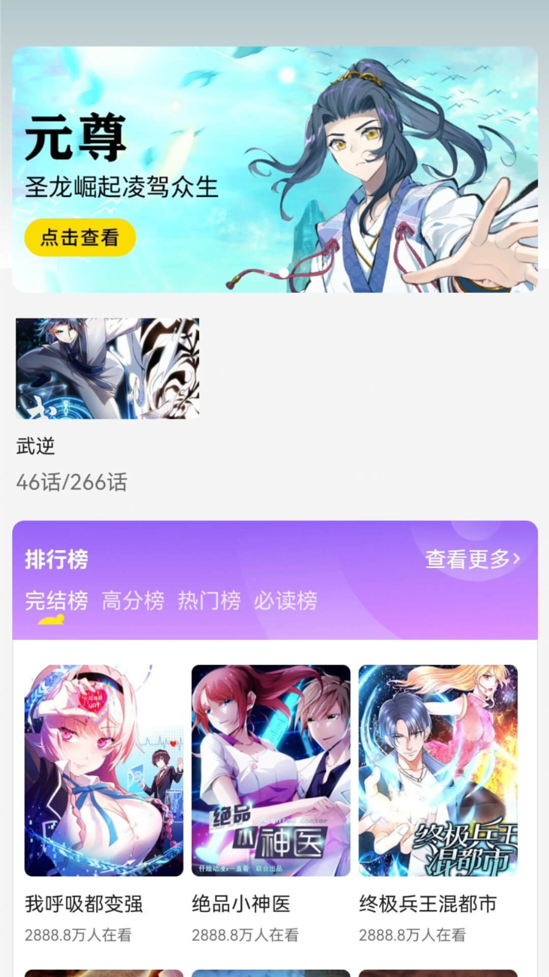 呱漫漫画手机软件app截图