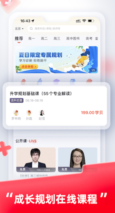 高途高中规划手机软件app截图