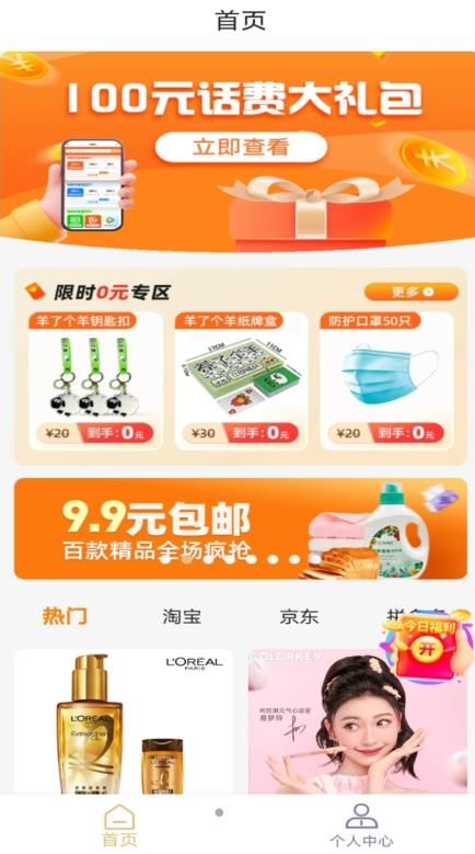 惠省甄选手机软件app截图
