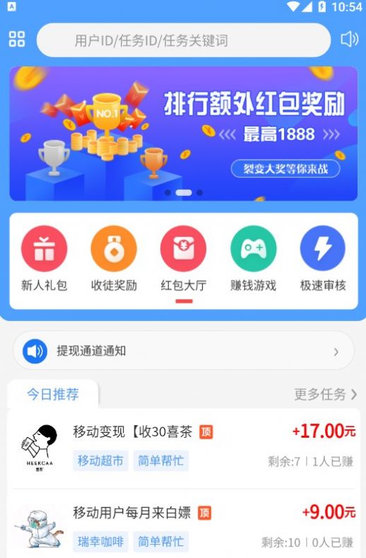 悠闲帮首码兼职手机软件app截图