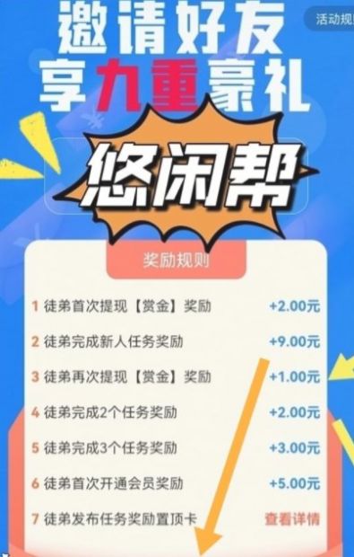 悠闲帮首码兼职手机软件app截图