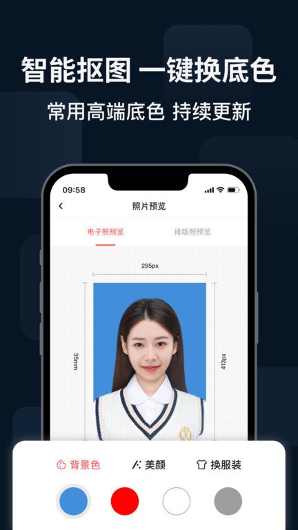 满分证件照手机软件app截图